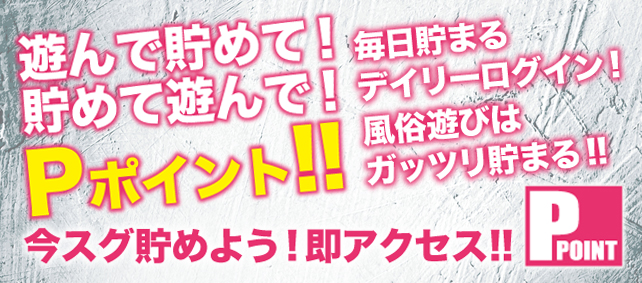 Pサイトでポイントを貯めよう！